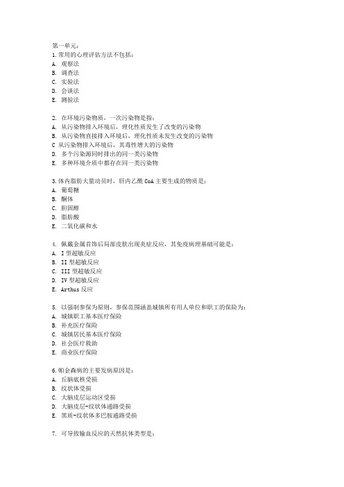 2013年临床执业医师考试真题试卷及答案(保证真题)