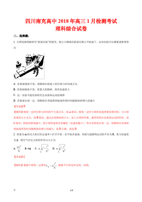 四川南充高中2018年高三1月检测考试理科综合试卷(附答案)