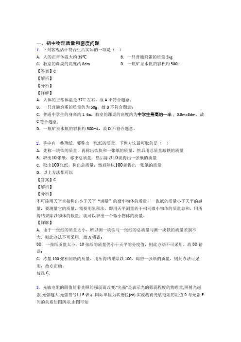 2020-2021中考物理压轴题之质量和密度问题(中考题型整理,突破提升)及详细答案