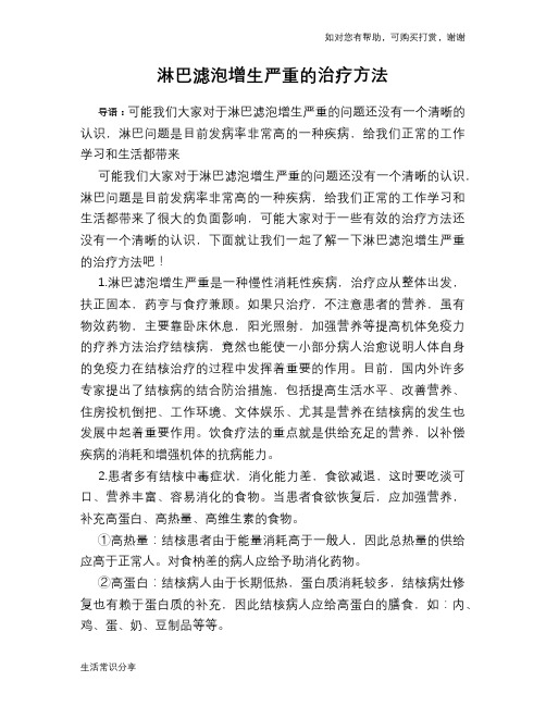 淋巴滤泡增生严重的治疗方法
