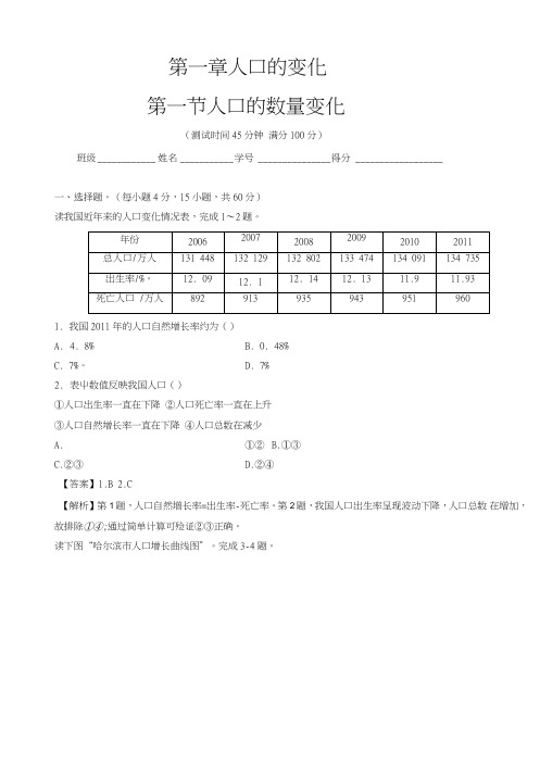 专题11人口的数量变化(测)-高一地理同步精品课堂(提升版)(必修2)含解析.doc