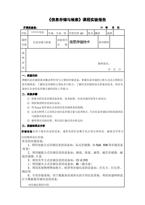 信息存储与检索-实验报告模板