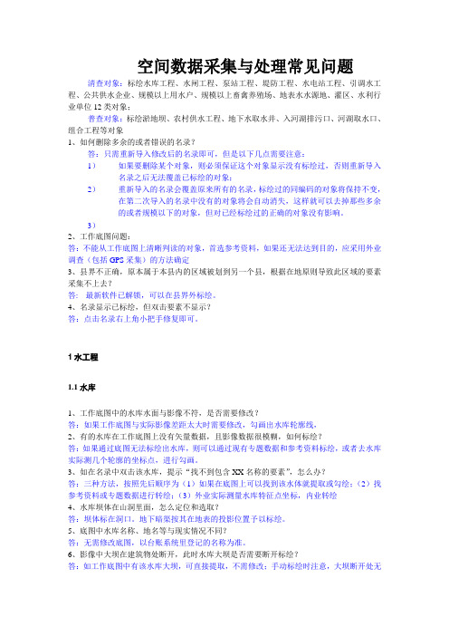 水利普查空间数据常见问题