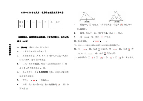 浙教版七年级下册数学期末试卷及参考复习资料