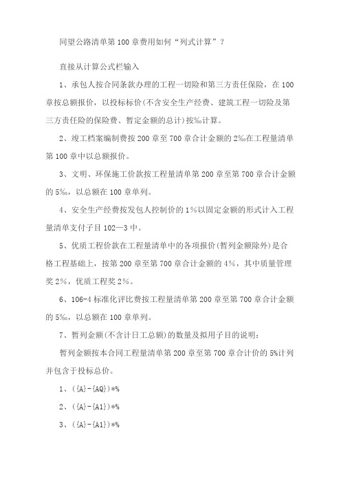 同望公路清单第章费用列项计算方法