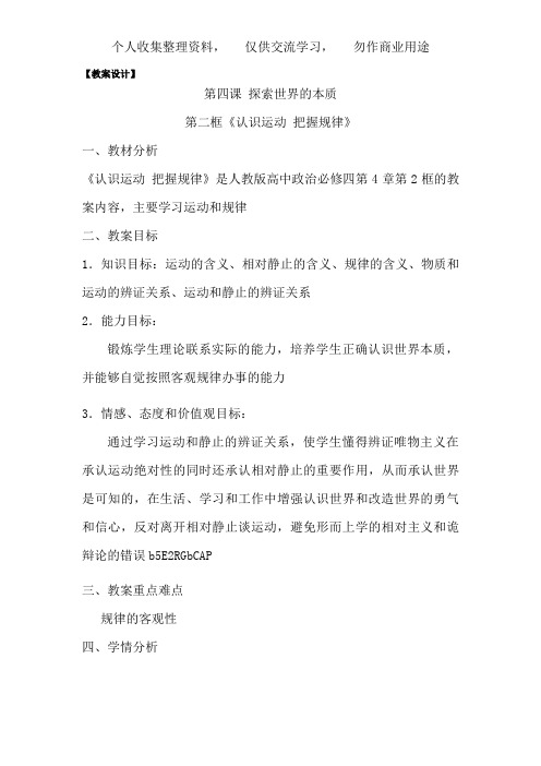 4. 2认识运动 把握规律