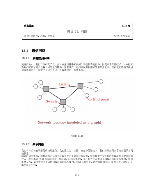 2021年最新大学课程-信息基础讲义-lecture13