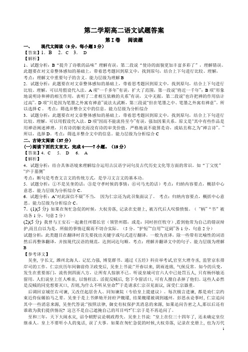 高二语文答案