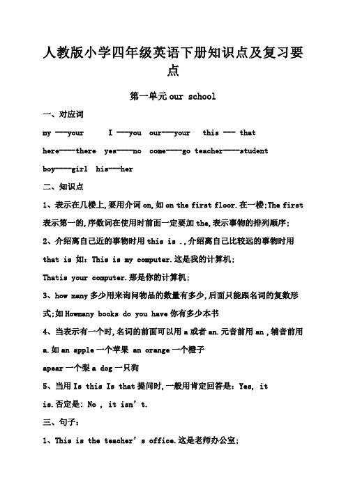 小学四年级英语下册知识点及复习要点