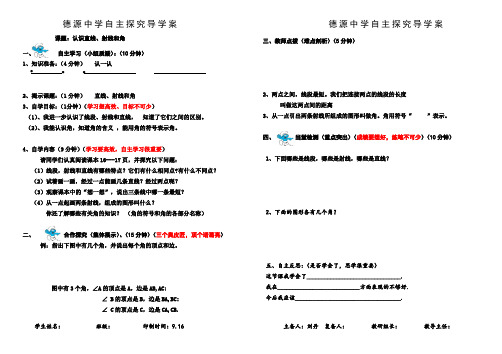 导学案 - 1、认识角