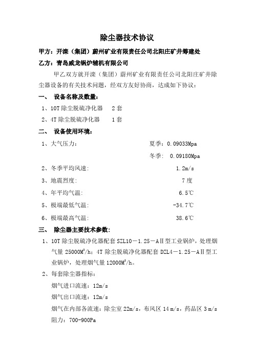 除尘器技术协议