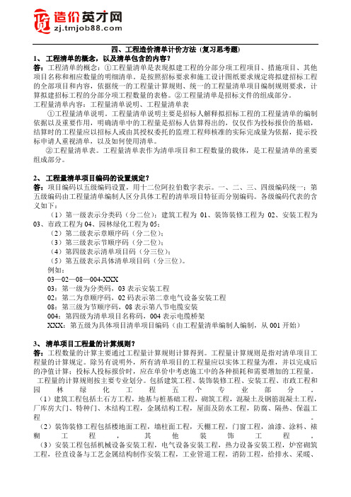 2012年广东造价员考试资料6