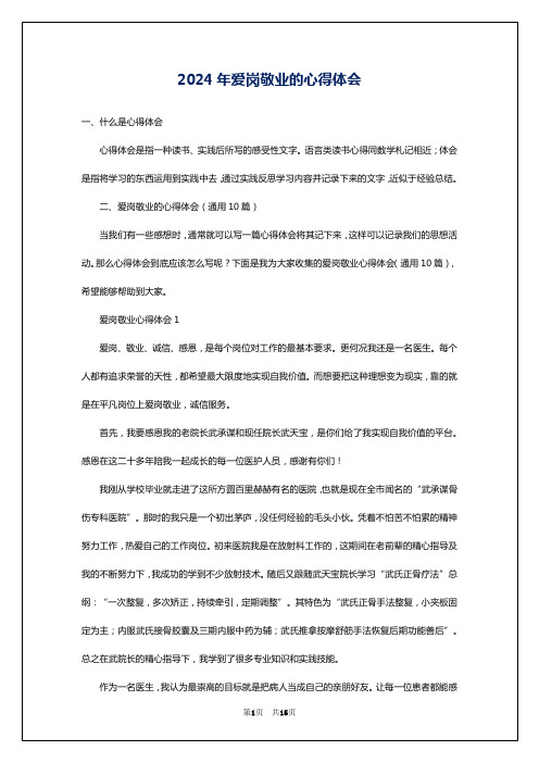 2024年爱岗敬业的心得体会