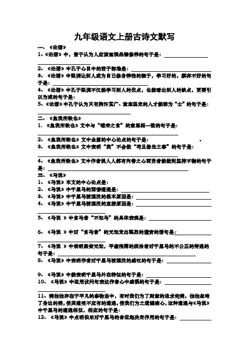 九年级语文上册古诗文默写