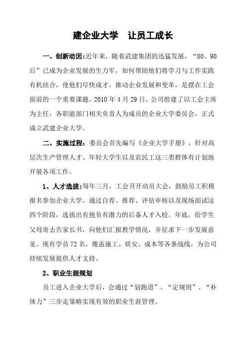 建企业大学 让员工成长(另附PPT)