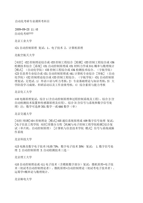 自动化考研科目