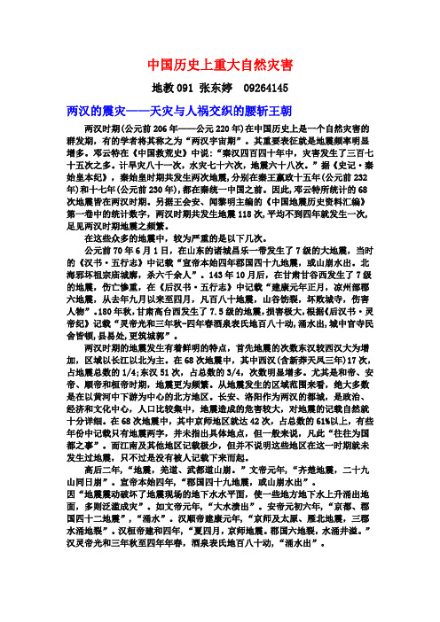 中国历史上重大自然灾害