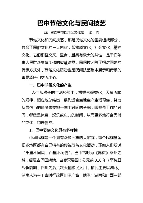 巴中节俗文化与民间技