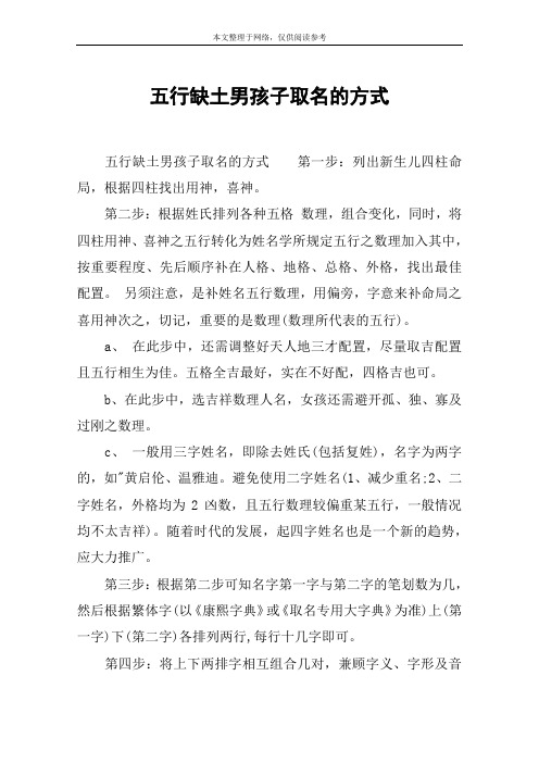 五行缺土男孩子取名的方式
