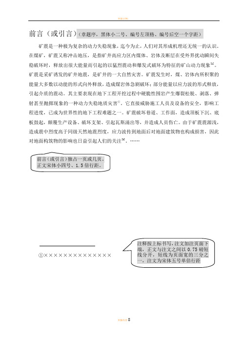 毕业论文正文格式规范