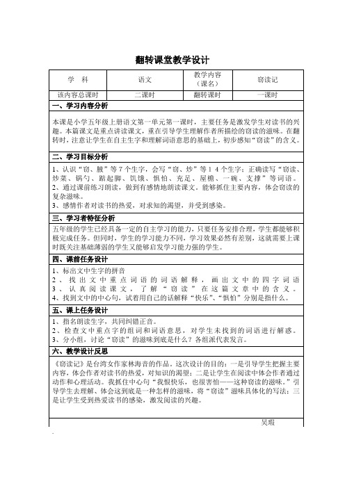 翻转课堂教学设计