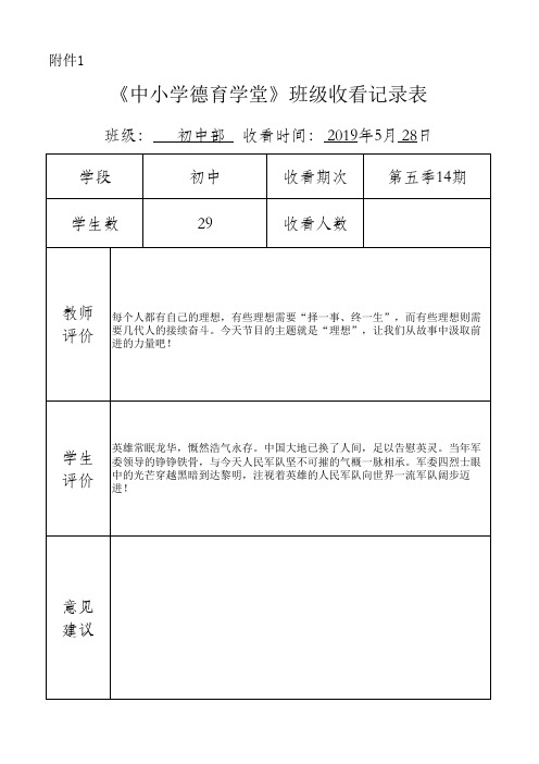 《中小学德育学堂》5.15