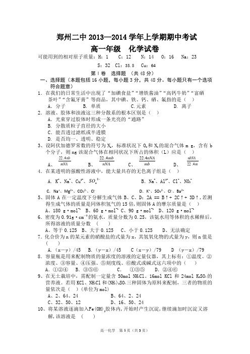 郑州二中2013—2014学年上学期期中考试高一化学试题(含答案)(word版)