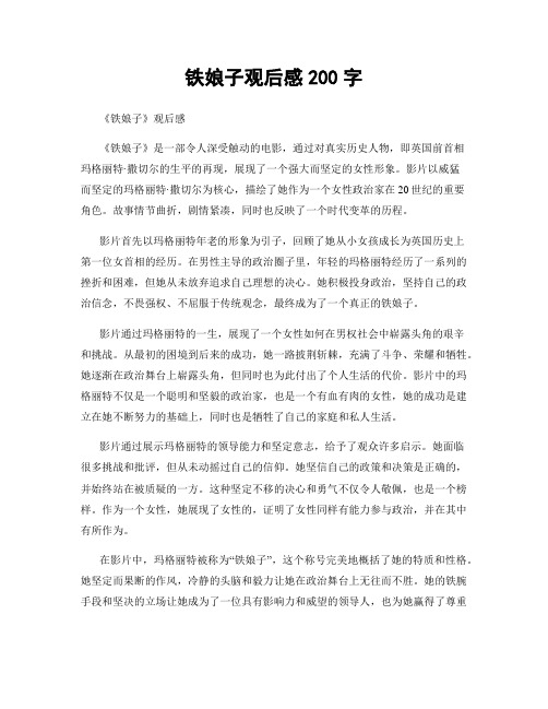 铁娘子观后感200字