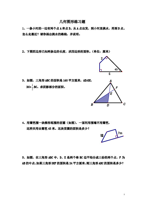 人教版数学六年级下册：《几何图形》练习题