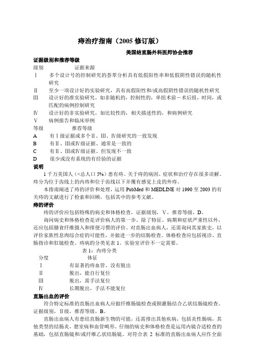 痔治疗指南