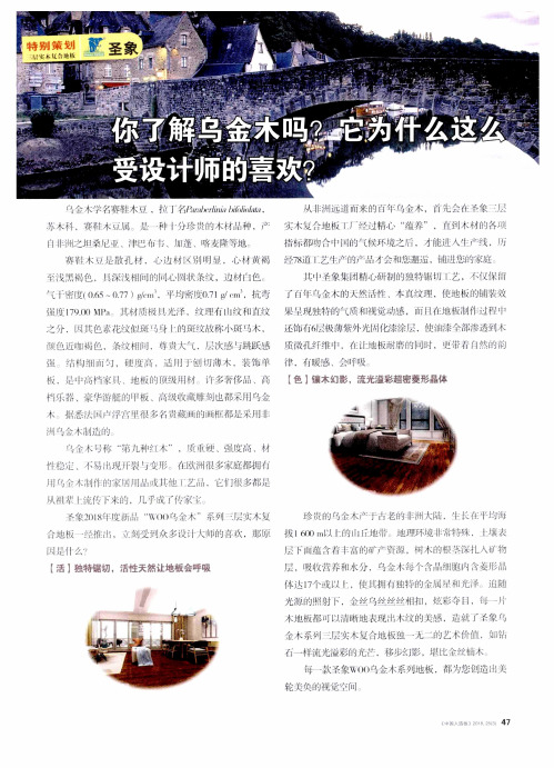 你了解乌金木吗？它为什么这么受设计师的喜欢？