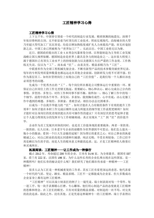 工匠精神学习心得
