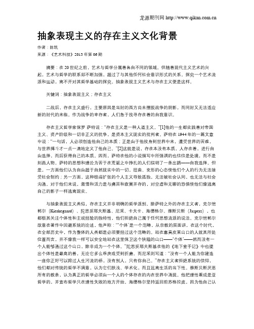 抽象表现主义的存在主义文化背景