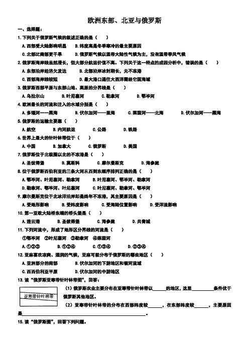 欧洲东部、北亚与俄罗斯练习题