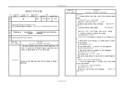 冀教版八上-八年级上 Unit5 第：39 导学案