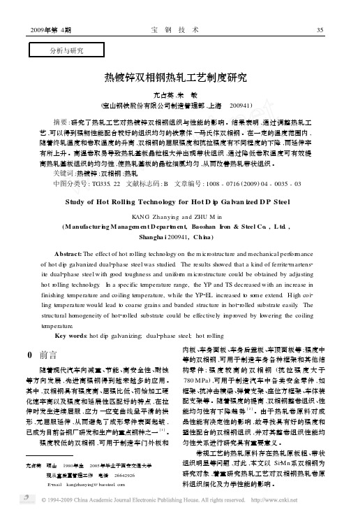 热镀锌双相钢热轧工艺制度研究