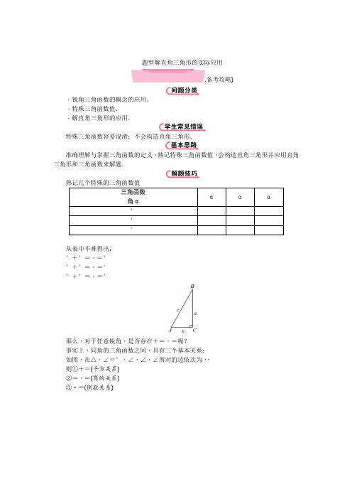 2018年中考数学名师精讲教学案(37份) 人教版30(免费推荐下载)