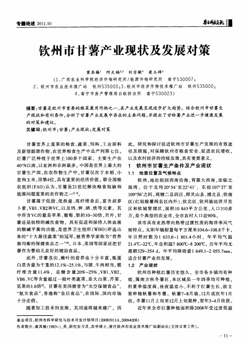次州市甘薯产业现状及发展对策