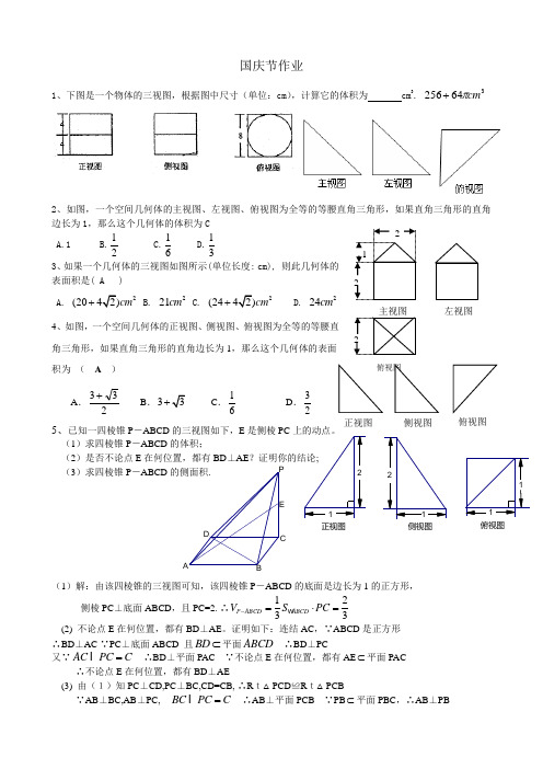 国庆节作业