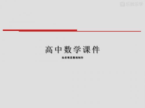 苏教版高中数学必修四课件1[1].3.2正余弦函数的图象和性质2