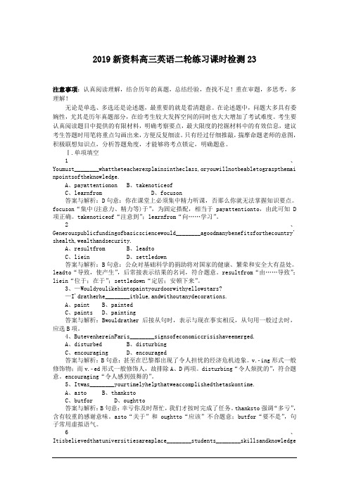 2019新资料高三英语二轮练习课时检测23
