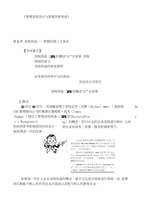 管理流程设计与流程再造