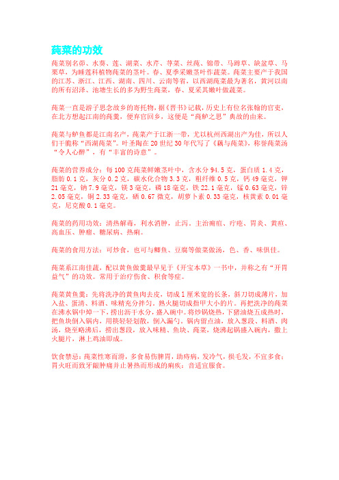 莼菜的功效