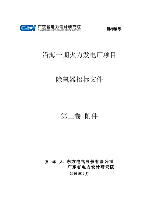 (技术规范标准)除氧器技术规范书