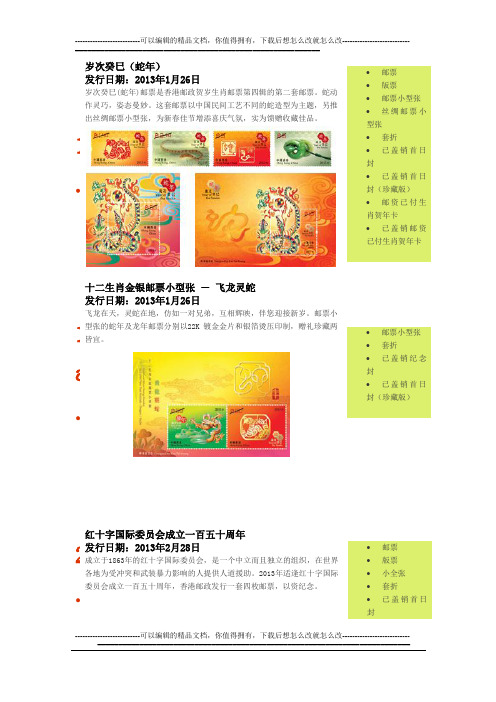 2013年香港邮票发行计划及图稿