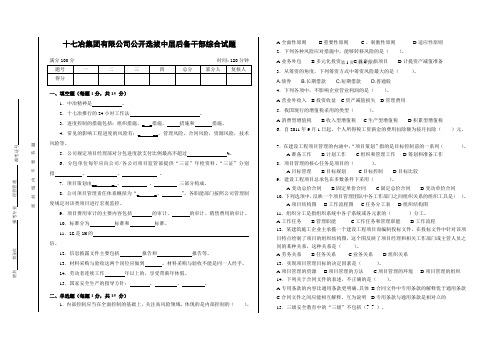 冶公司中层后备干部选拔试题