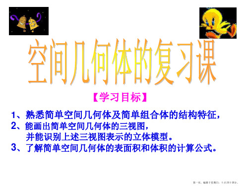 广东省广州市第一中学人教A版数学课件 必修二 章复习课