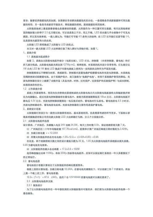 太阳能路灯LED工作原理与设计