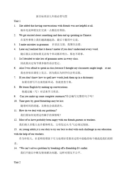 九年级英语必背句型