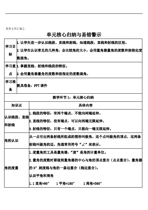 四年级上册数学.3 角的度量单元知识归纳与易错警示